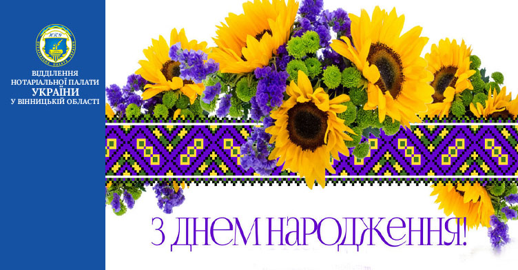 05 серпня 2021 року святкують свій день народження Богутенко Оксана Василівна та Колеснік Олег Володимирович!
